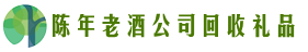 阿拉善客聚回收烟酒店